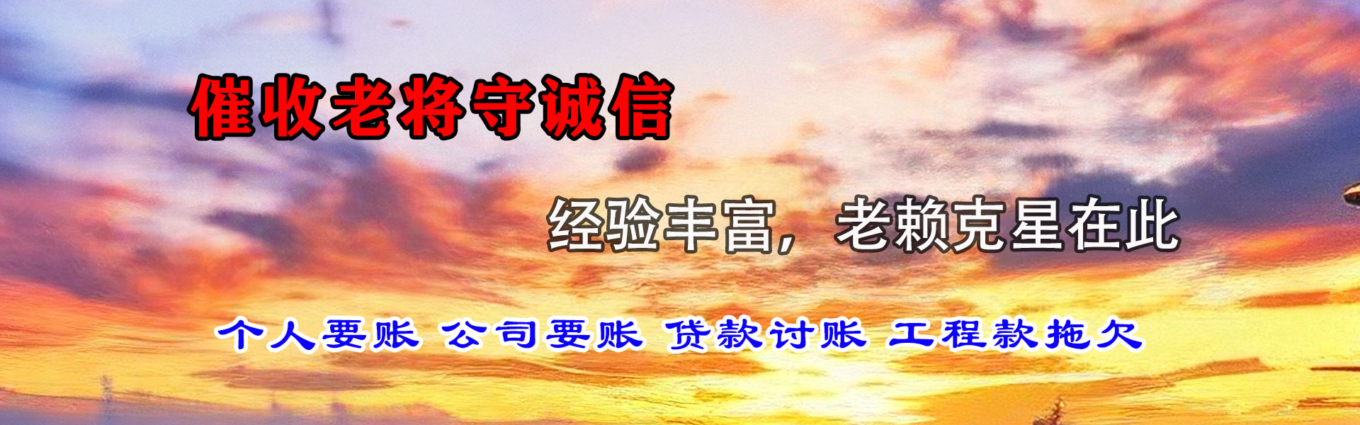 阳山清债公司